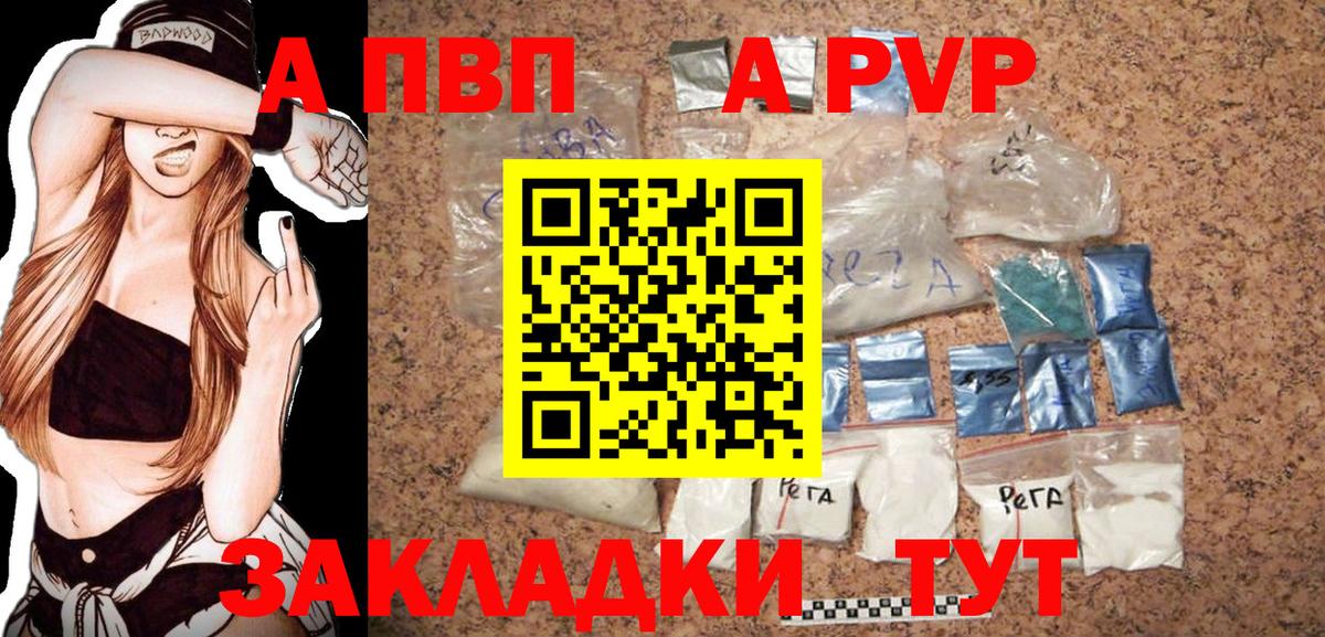 Alpha-PVP кристаллы  Горно-Алтайск  A PVP мука 