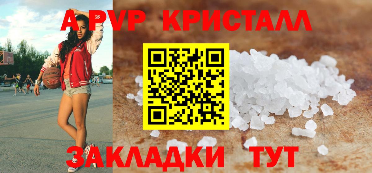 закладка  A-PVP мука  Вход с VPN  Горно-Алтайск  A-PVP СК 
