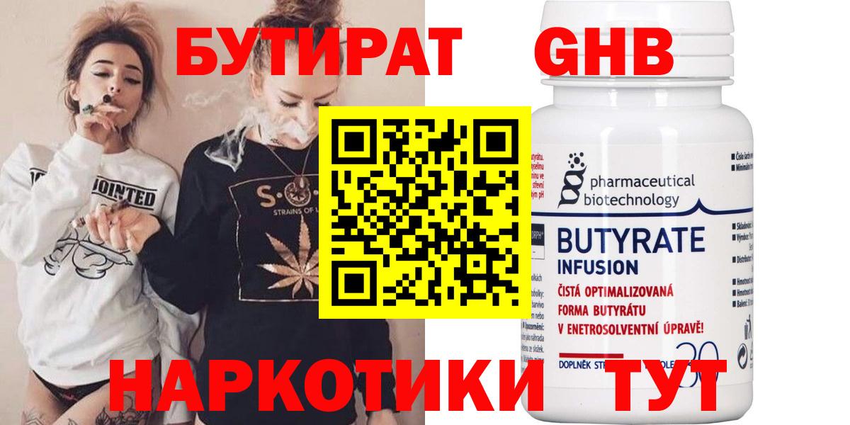 Горно-Алтайск  БУТИРАТ GHB  Вход с VPN 