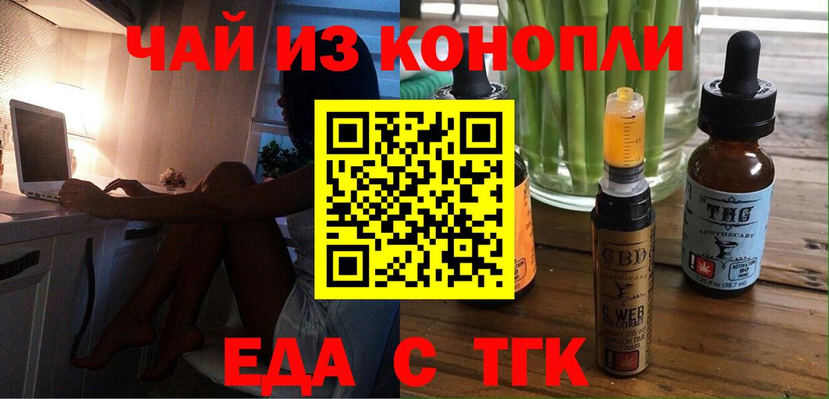Горно-Алтайск  Еда ТГК конопля  Вход с VPN 