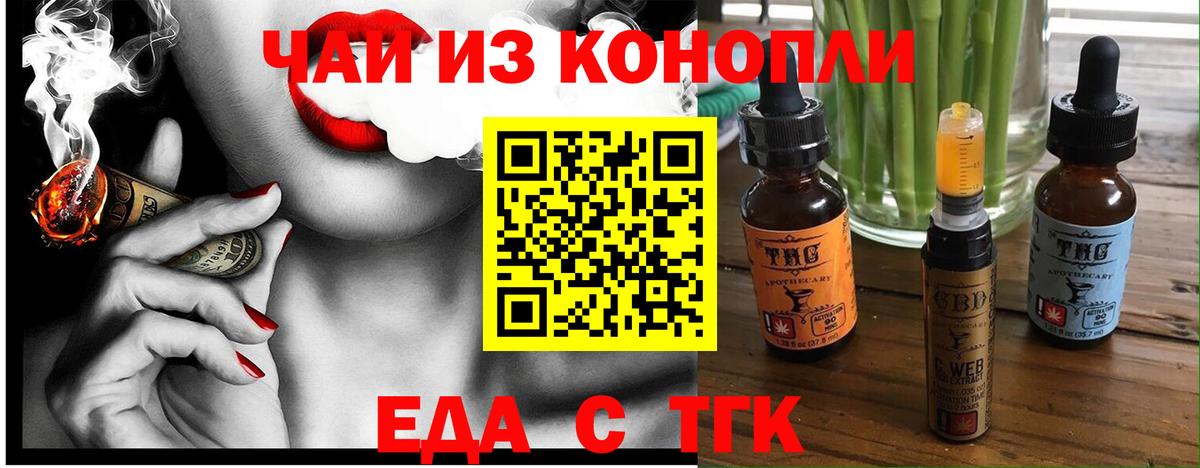 Еда ТГК конопля Горно-Алтайск