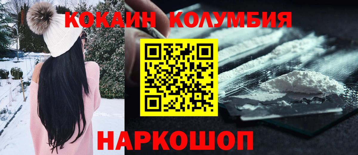 КОКАИН FishScale  Кокаин Columbia  Горно-Алтайск 