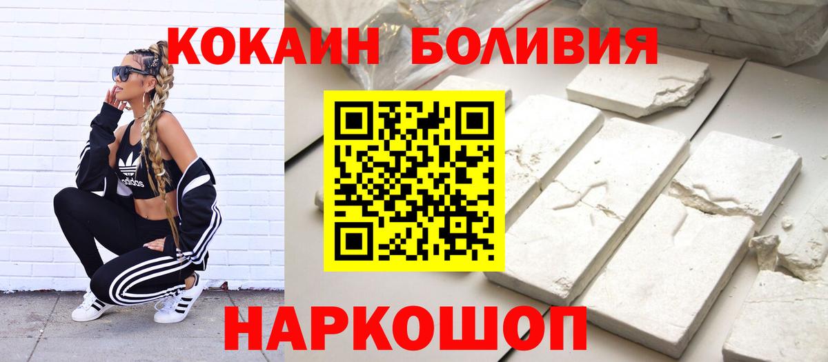 COCAIN  Вход с VPN  Горно-Алтайск  КОКАИН Боливия 