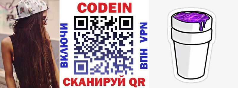 Codein напиток Lean (лин)  Горно-Алтайск 