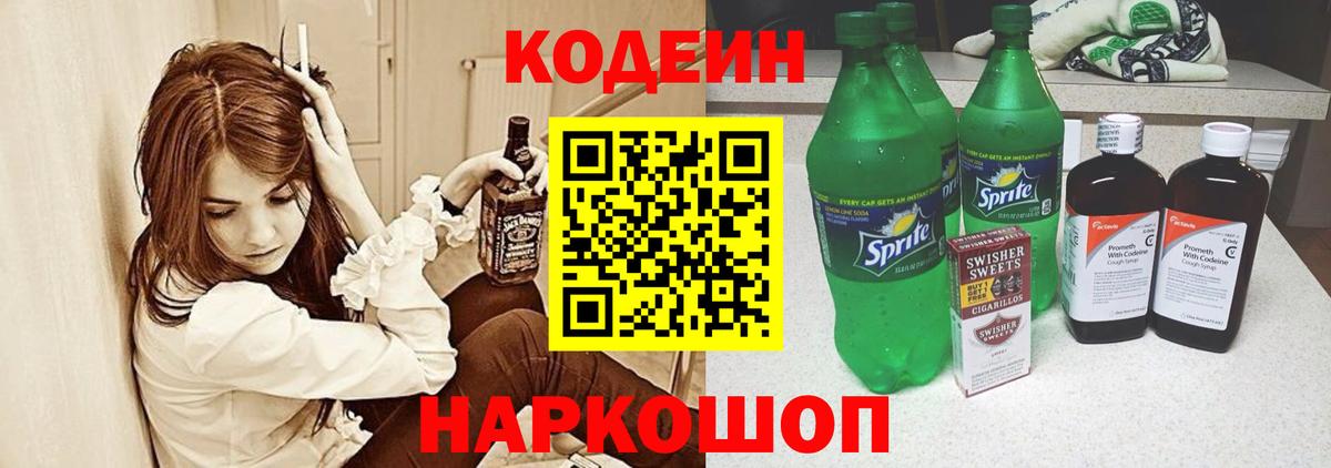 Кодеиновый сироп Lean напиток Lean (лин) Горно-Алтайск