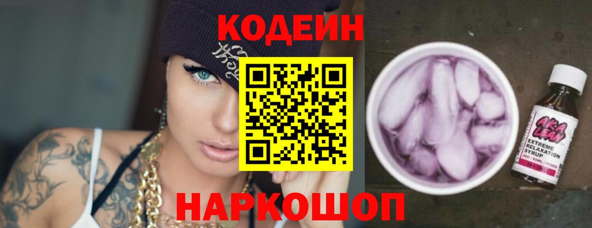 Codein Purple Drank  Вход с VPN  Горно-Алтайск 