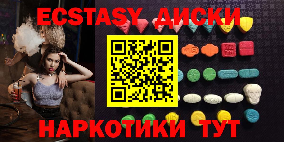 Ecstasy диски  ЭКСТАЗИ  Горно-Алтайск  Вход с VPN 