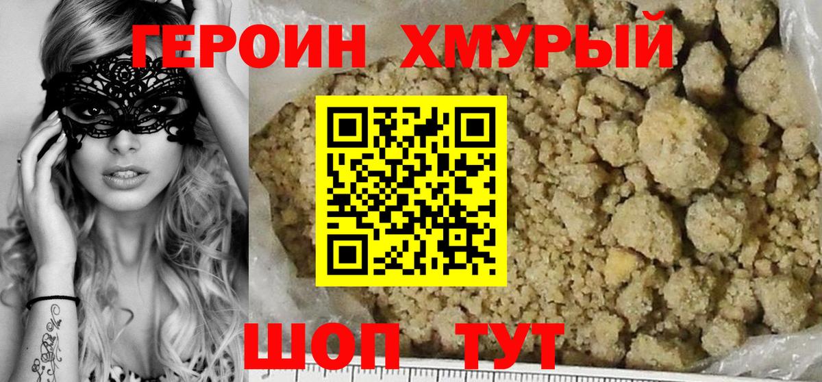 ГЕРОИН VHQ Горно-Алтайск