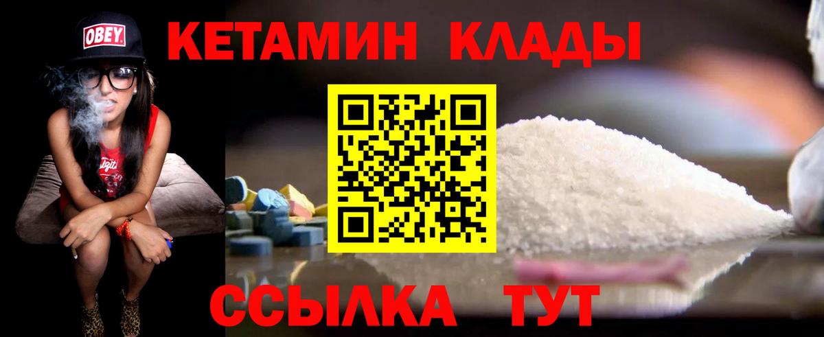 Кетамин ketamine  Вход с VPN  Горно-Алтайск 
