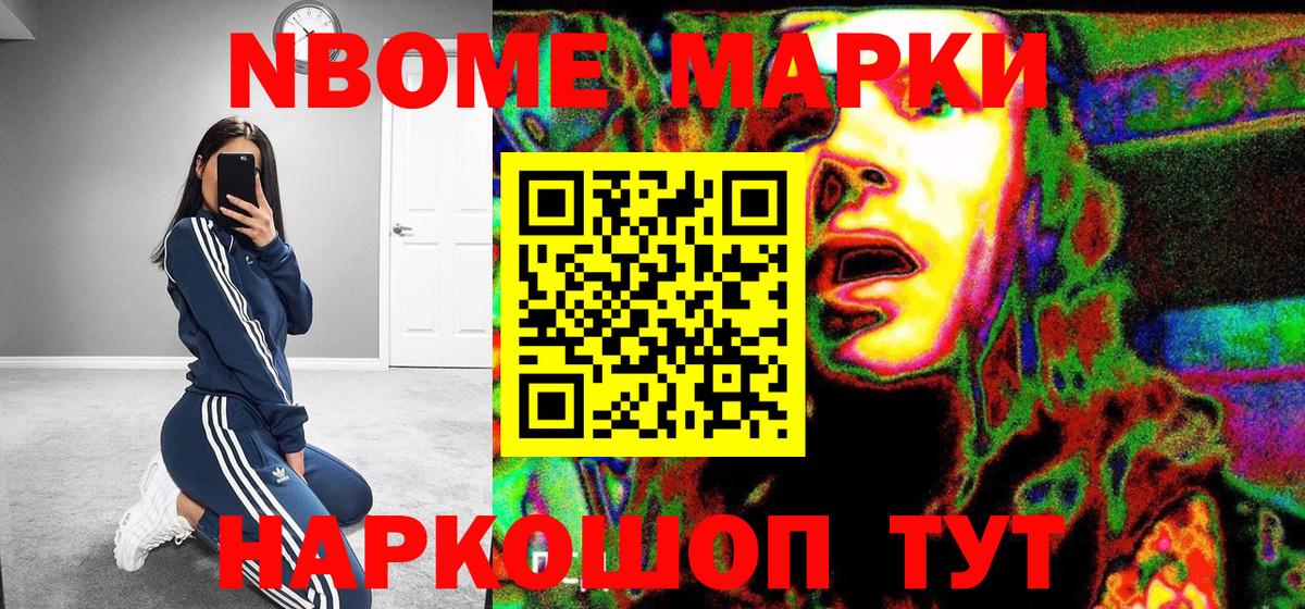 Марки NBOMe 1500мкг Горно-Алтайск