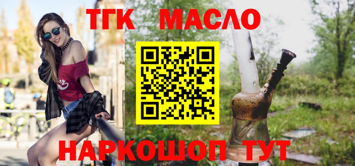 ТГК жижа Горно-Алтайск